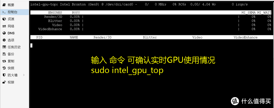 59， 输入sudo intel_gpu_top 查看GPU实时使用情况