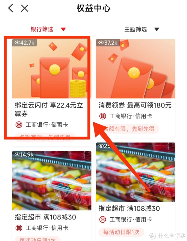 工商银行借记卡用户福利！绑定云闪付得6.2元云闪付优惠券，造成消费任务再抽6.2元云闪付优惠券
