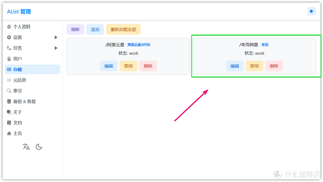 Alist 网盘挂载方法详细教程，以夸克网盘为例