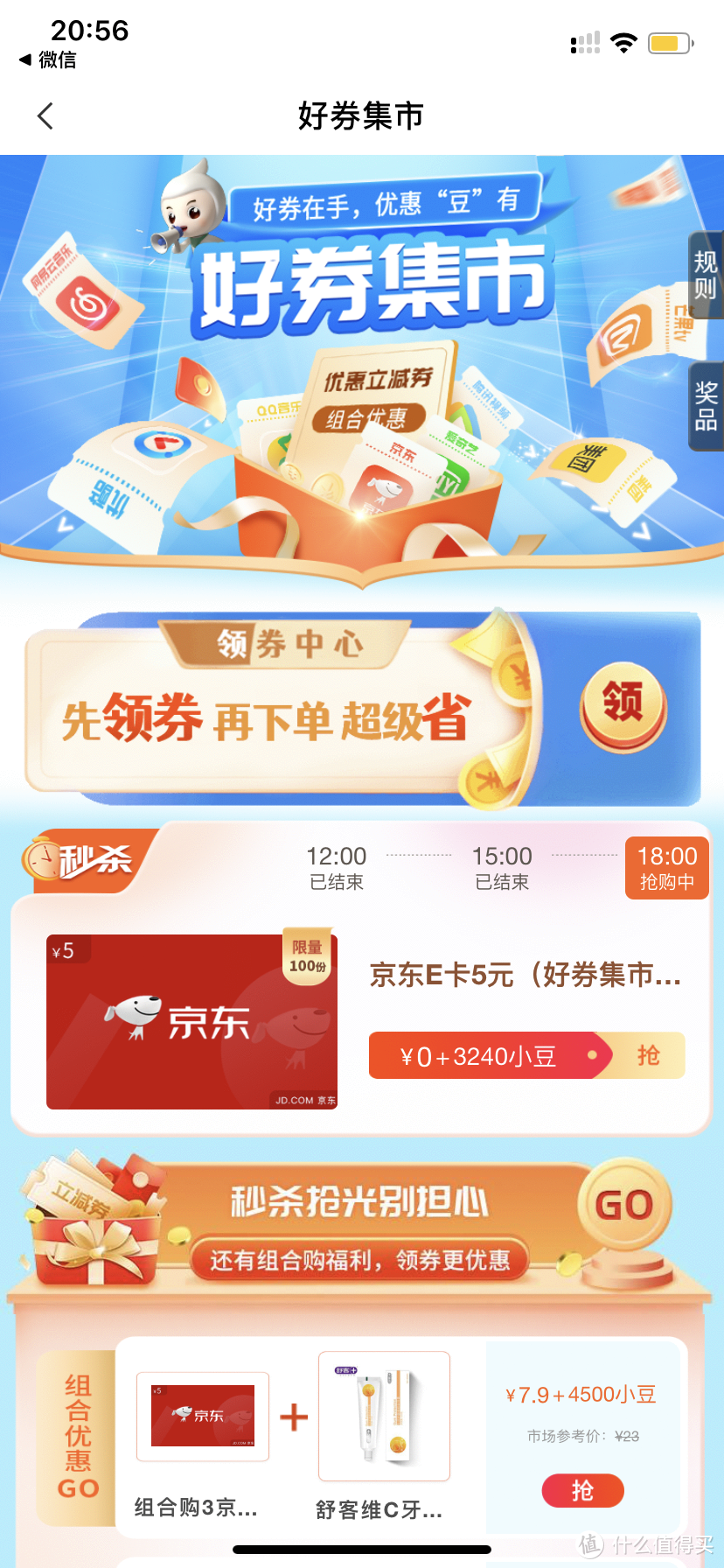 中国农业银行app的小豆用处多多