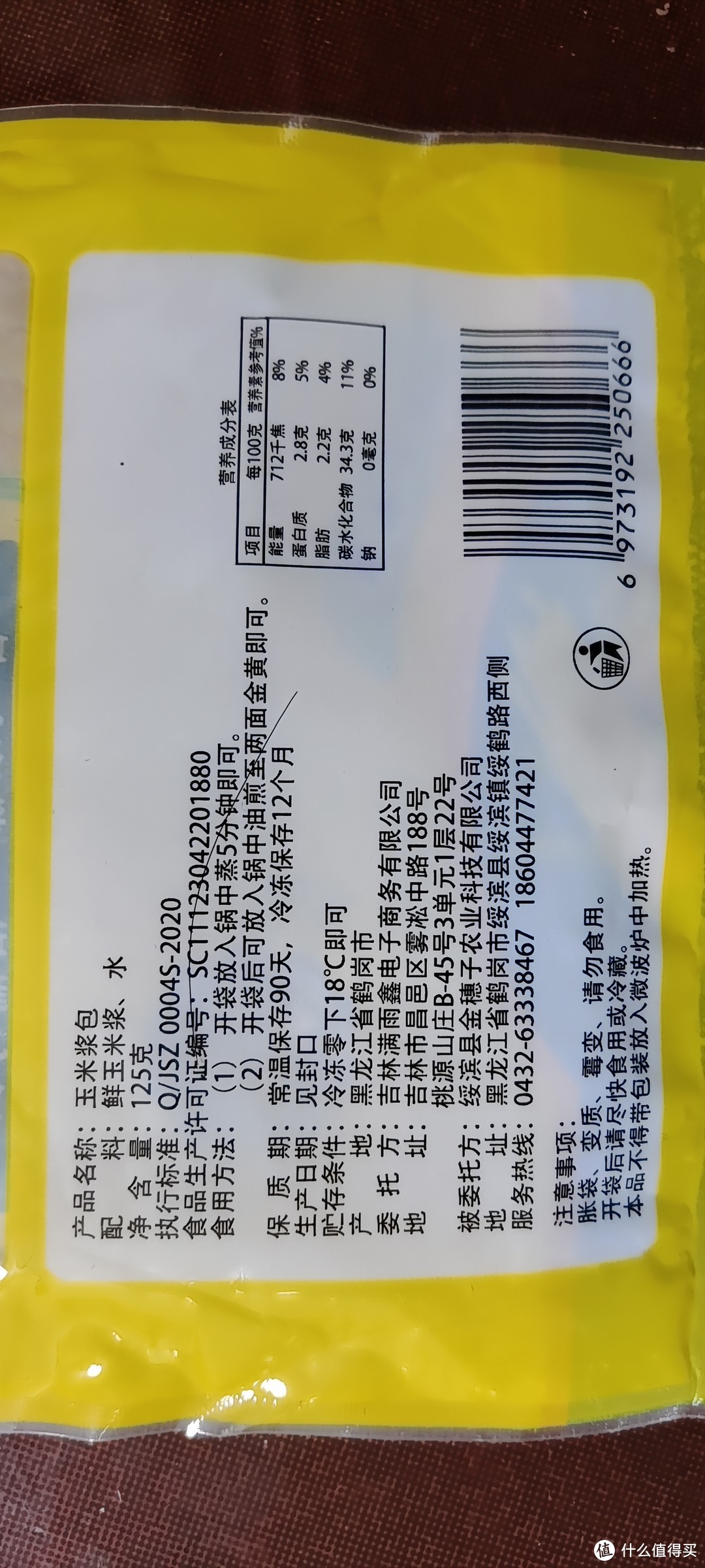 来自鹤岗的美食/年轻人的梦想之地/馋香泽玉米浆包125g/袋 东北特产甜糯玉米浆苞饼手工蒸煎烙早餐 