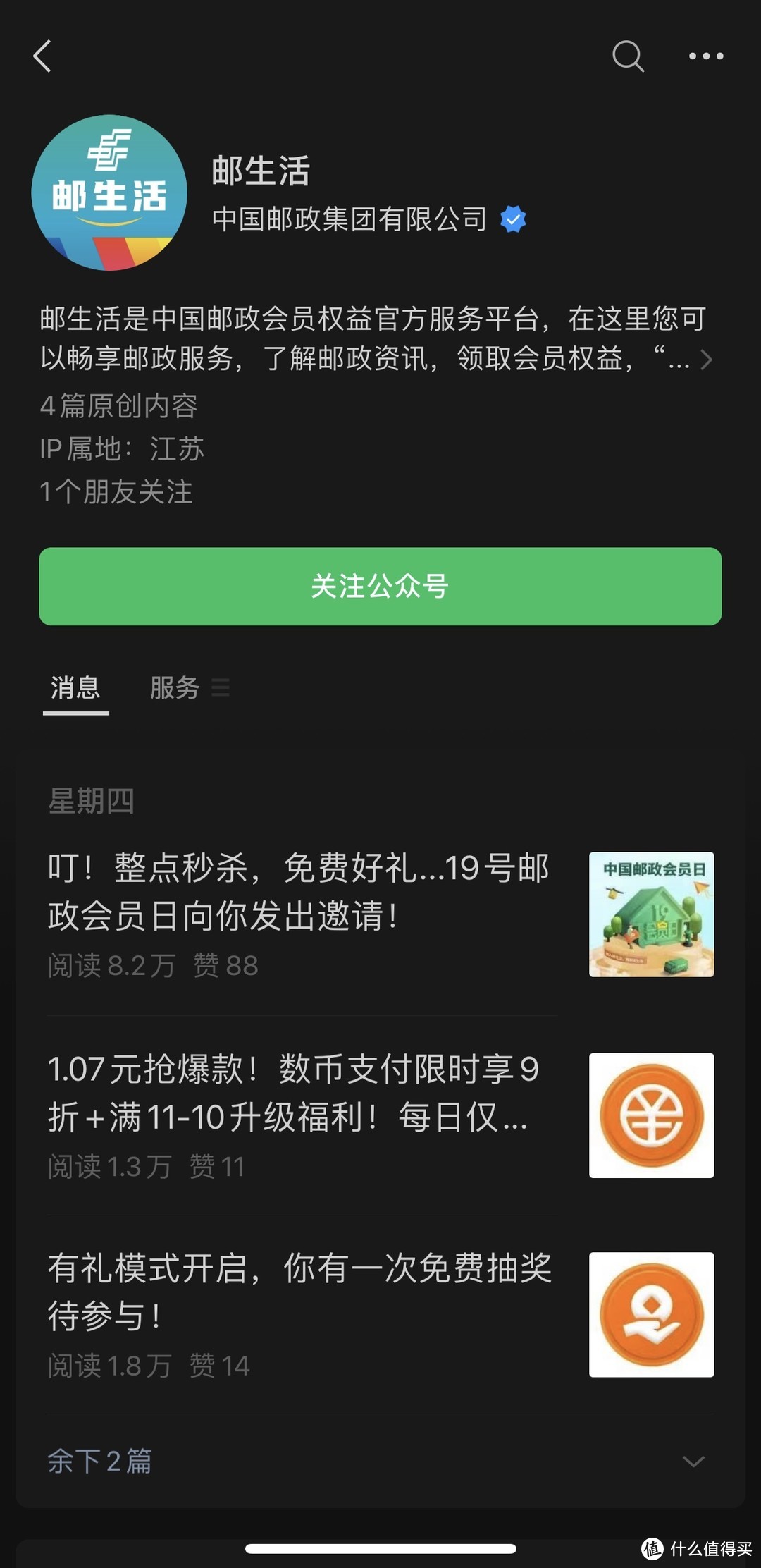 邮政邮生活19会员日：零元秒杀、3月免费生日礼等，10点开始！