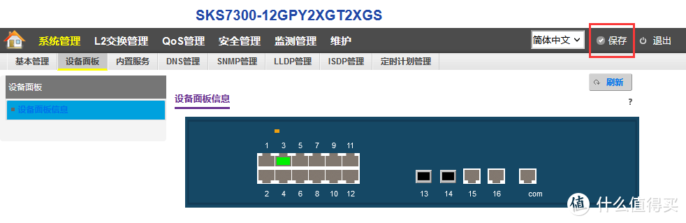 兮克SKS7300-12GPY2XGT2XGS交换机Web使用手册