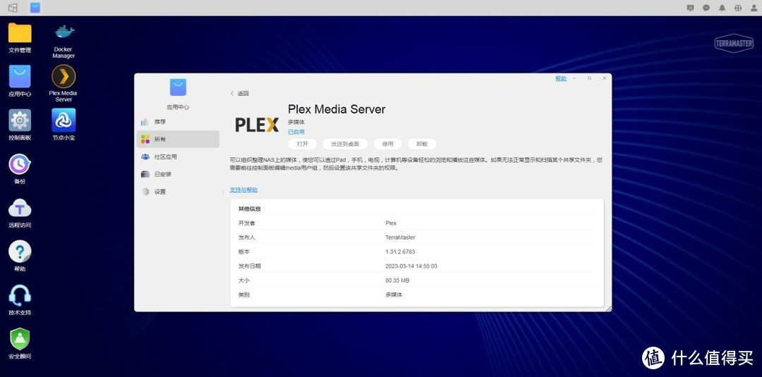 铁威马TOS5X解决Plex添加媒体库，无法保存您的修改问题