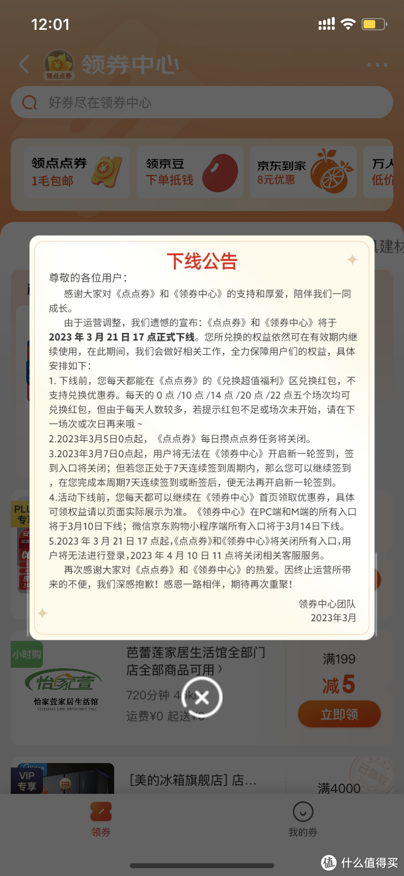 京东的一系列操作是不是布局618？