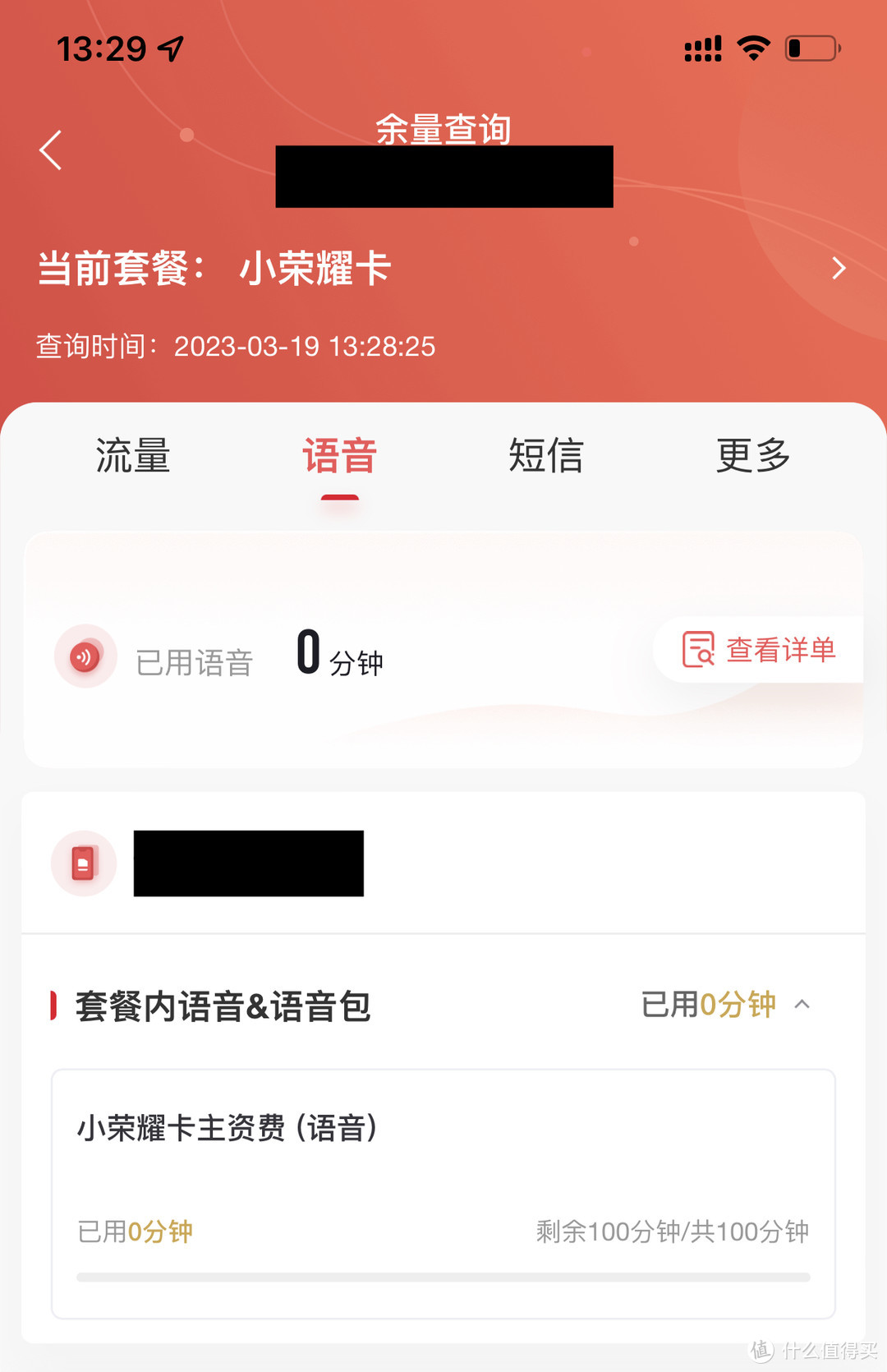 手机卡被局方半停？——掉坑的联通小熊猫手机卡