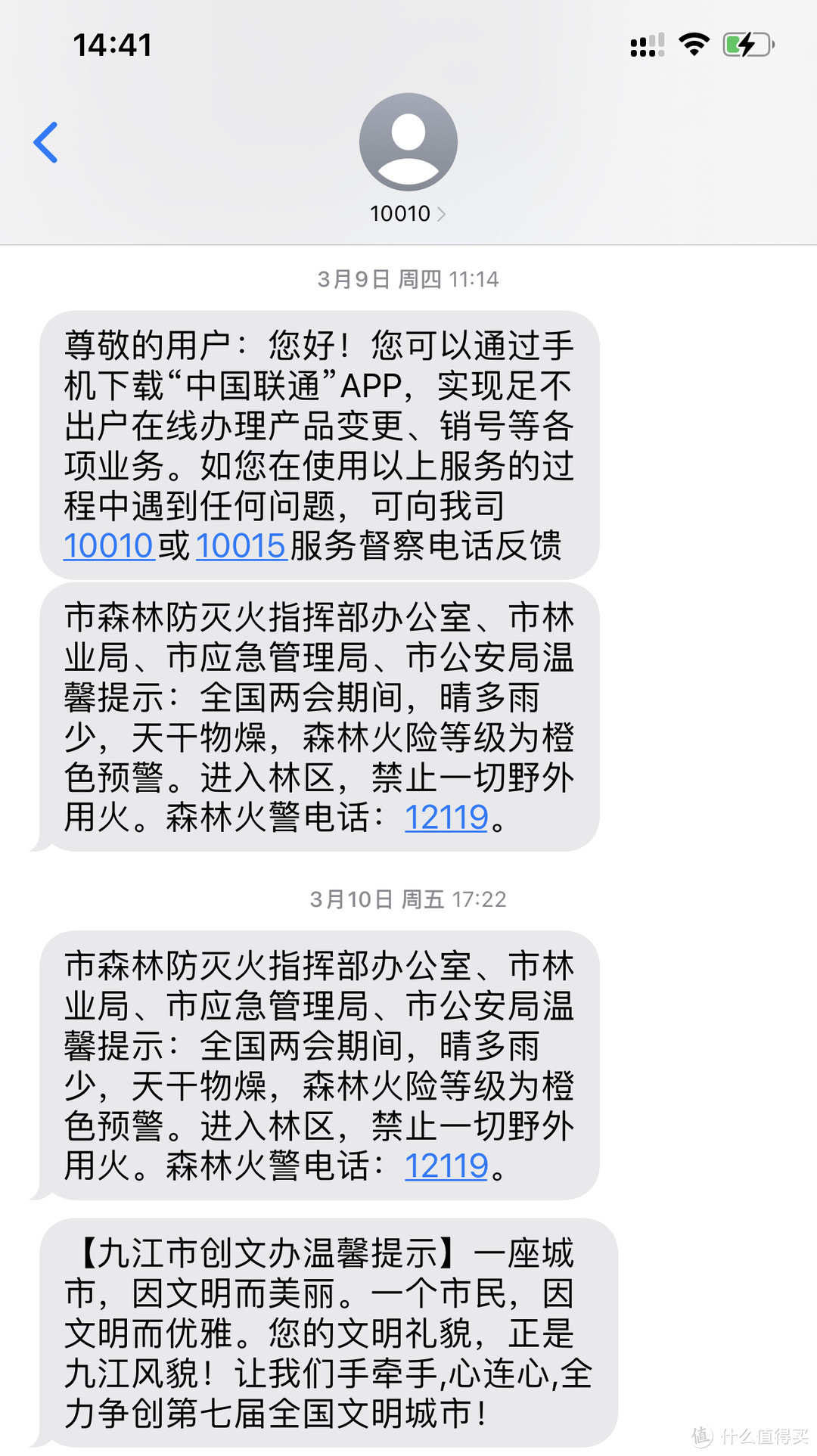 右上角的信号标识，上面是联通信号比下面的移动信号少一格