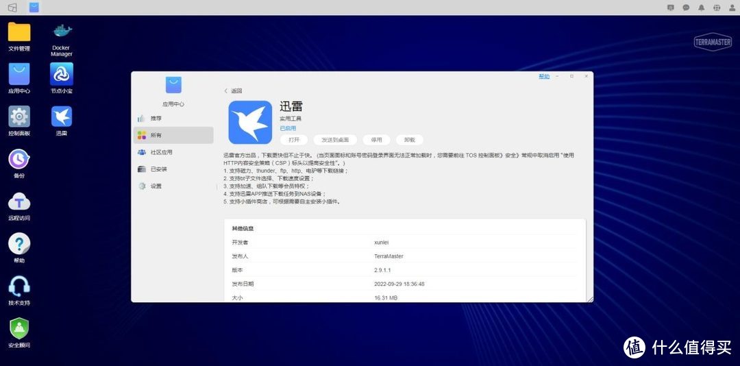 铁威马TOS5X系统解决迅雷无法用账号密码登录的问题