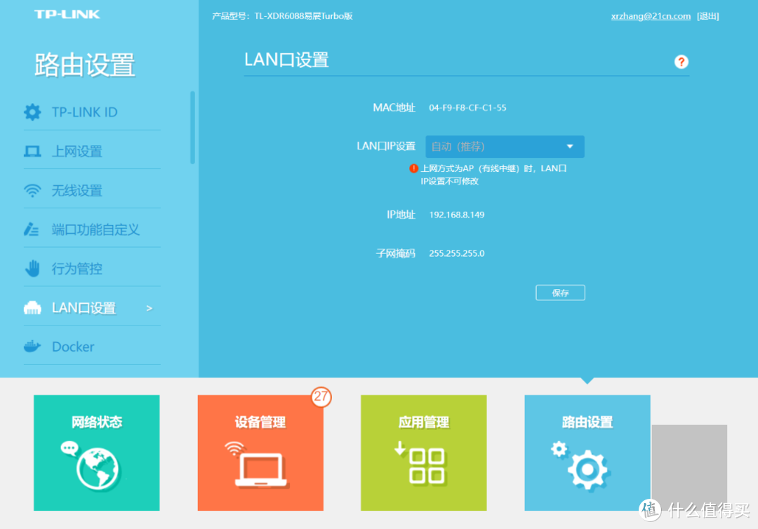 买路由送Docker！TP-Link轻舟XDR6088再体验——设置