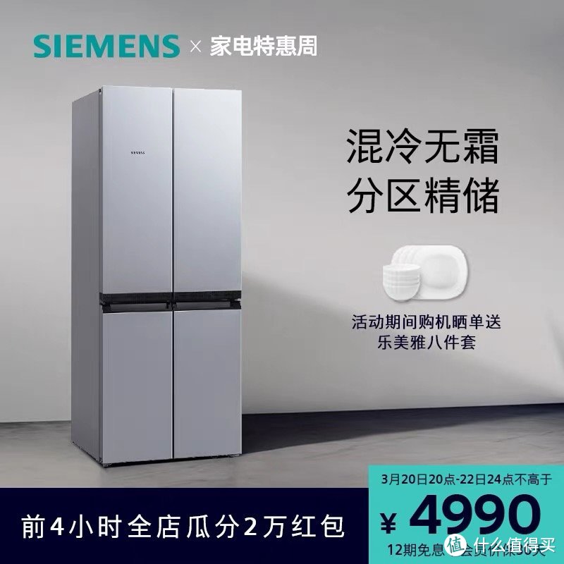 【淘宝】https://detail.tmall.com/item.htm?id=566587813746 CZ0001 「西门子478L十字门家用电冰箱官方混冷无霜大容量变频47EA06」