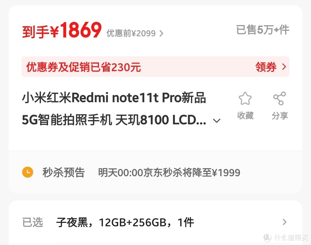 小米手机好价分享，神机 Redmi红米k60 5G + 红米Redmi note11t Pro +小米13 刚需的值友可以下手了
