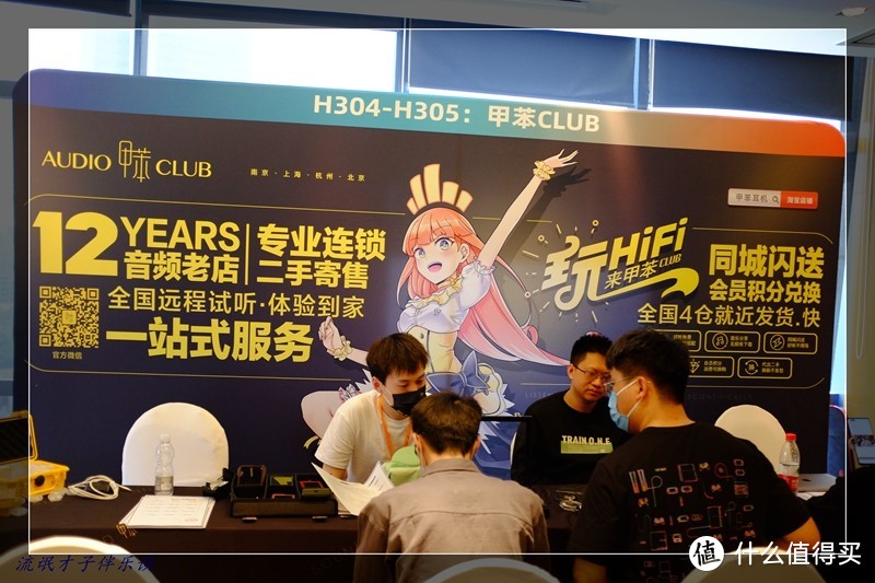 【宝藏雷达】2023上海耳机展才子逛展手记