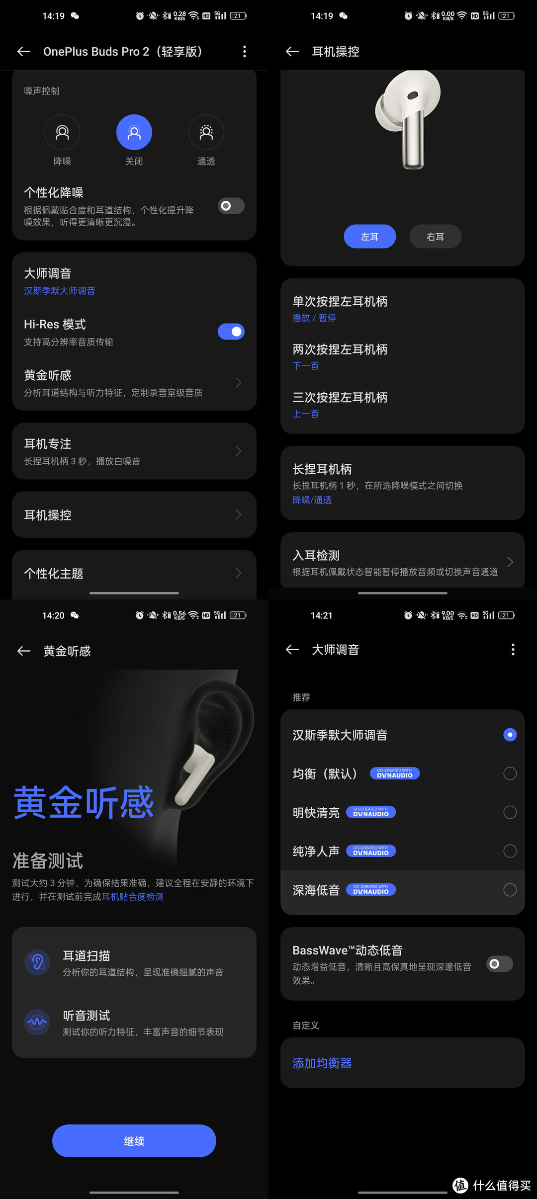 重量级的轻享版——一加Buds Pro2轻享版体验