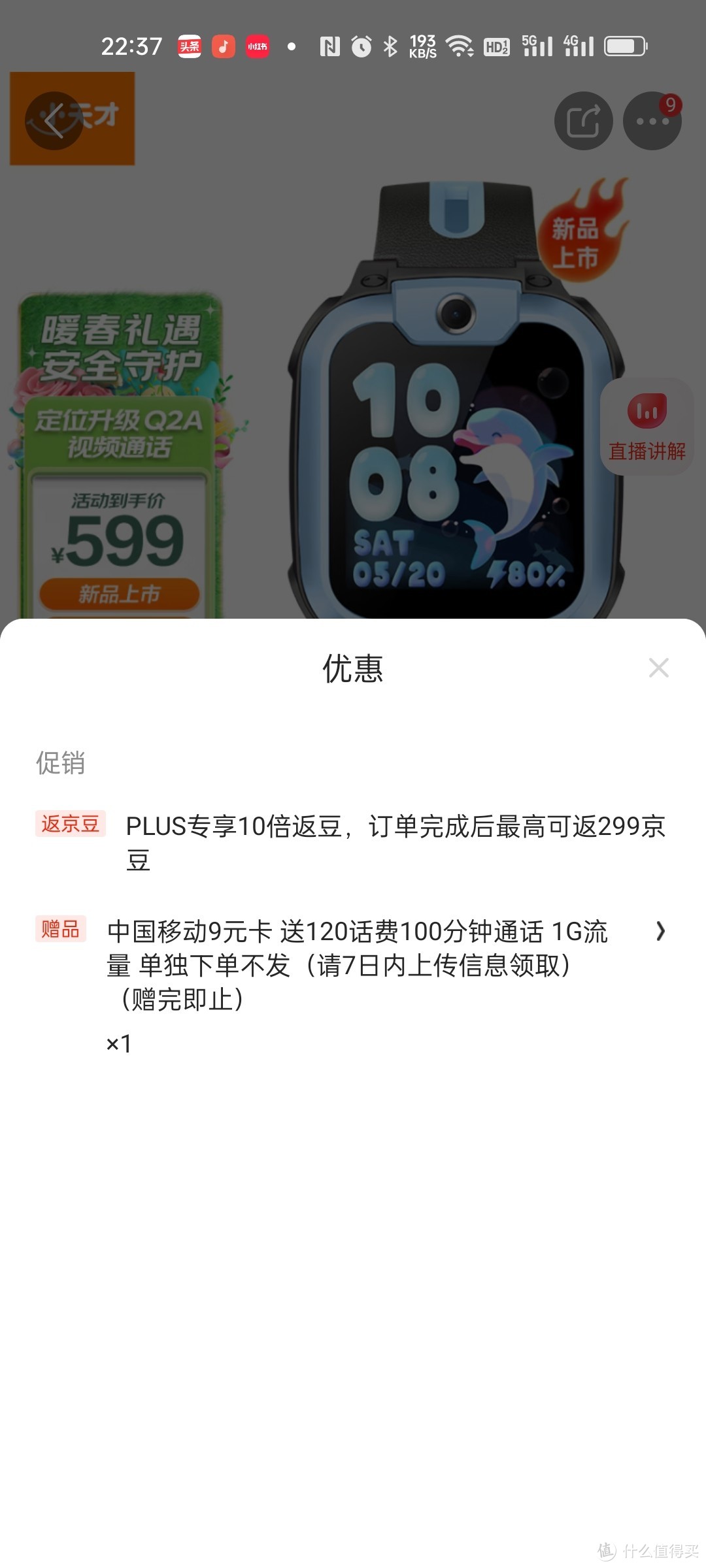 小天才一样也是送了电话卡