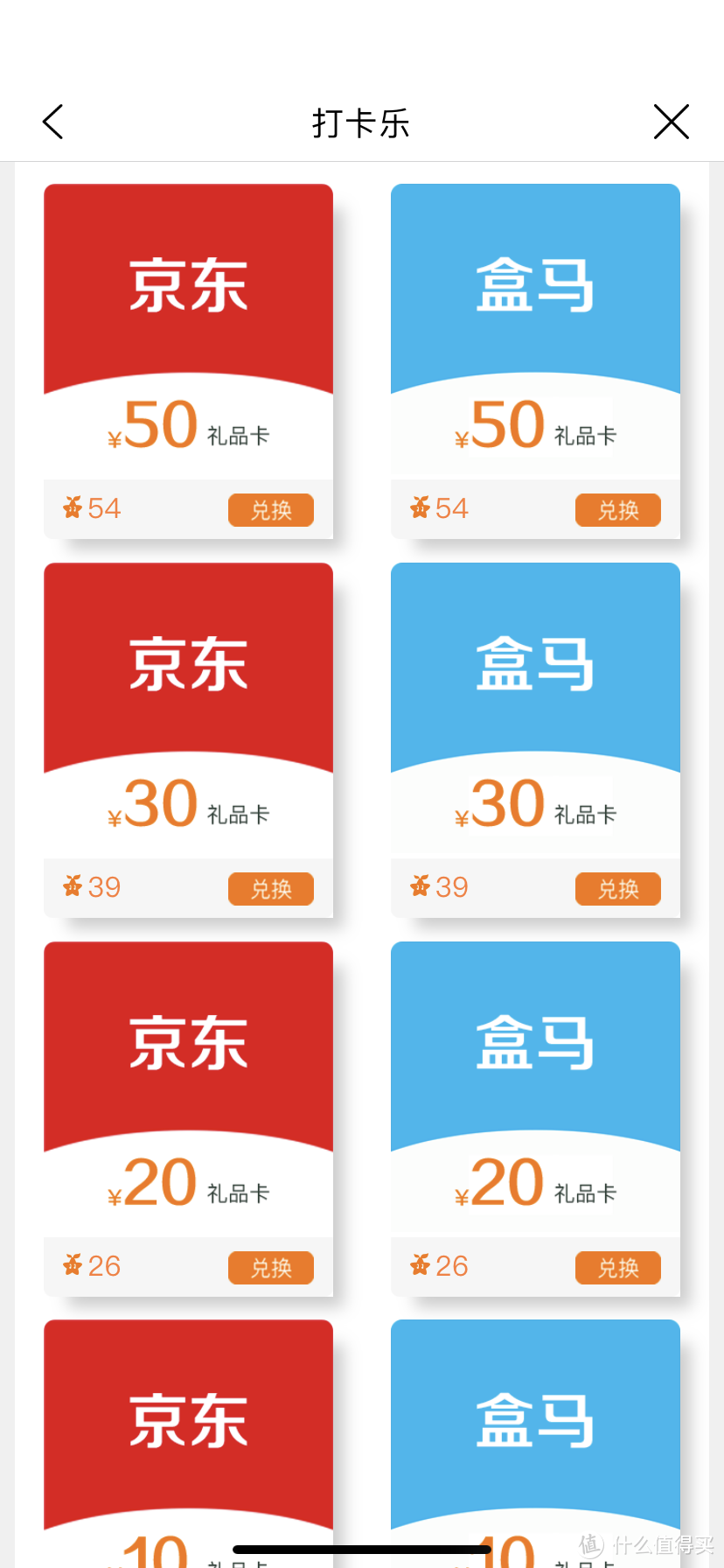 建行生活app  只要坚持每天花费30秒签到，50元京东E卡或河马生鲜卡到手，妥妥的！