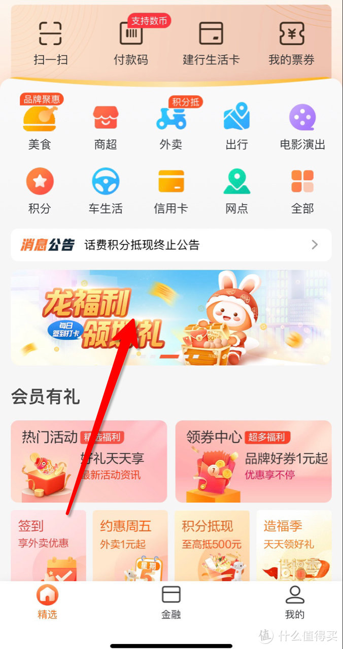 打开app，中间位置的滚图，找到如图所示