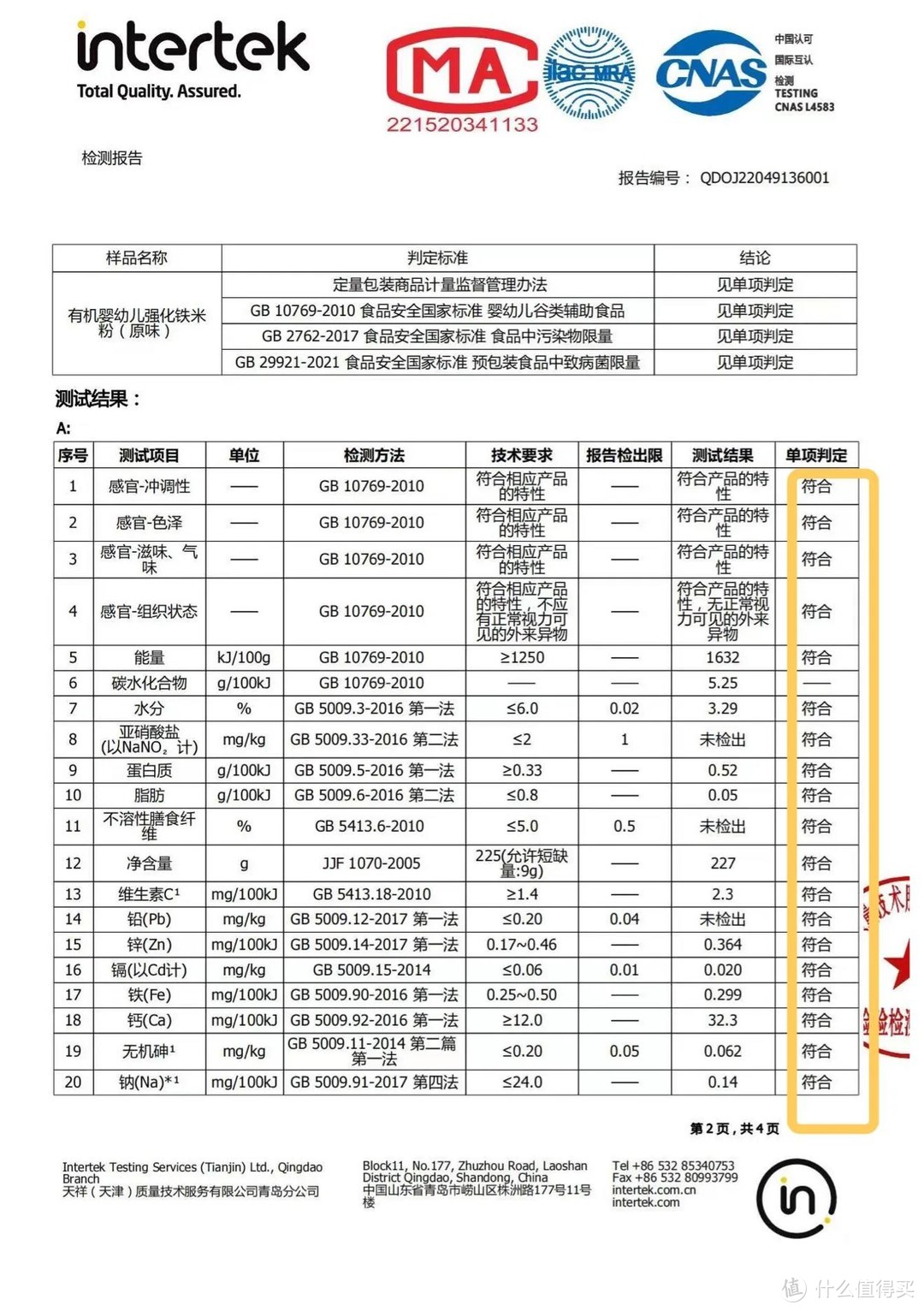 如何挑选的宝宝的第一口口粮——婴儿米粉？纶宝妈妈手把手教你～