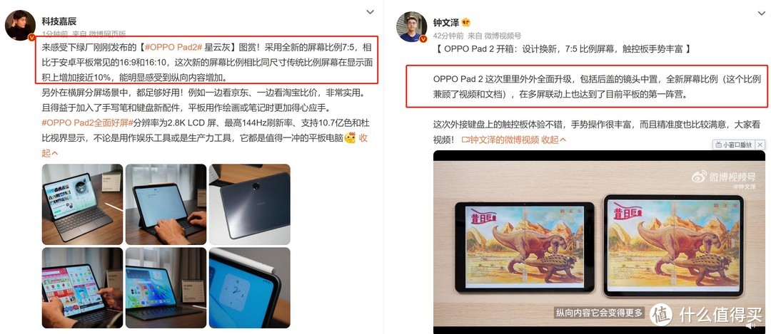 绿厂平板放大招！7:5比例大开眼界，网友放对比图一眼的差距！