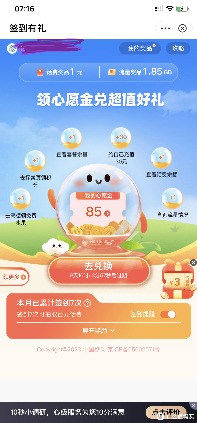 中国移动app：蚊子腿也是肉