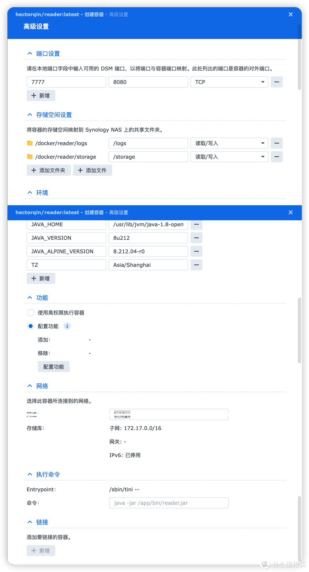 容器高级设置