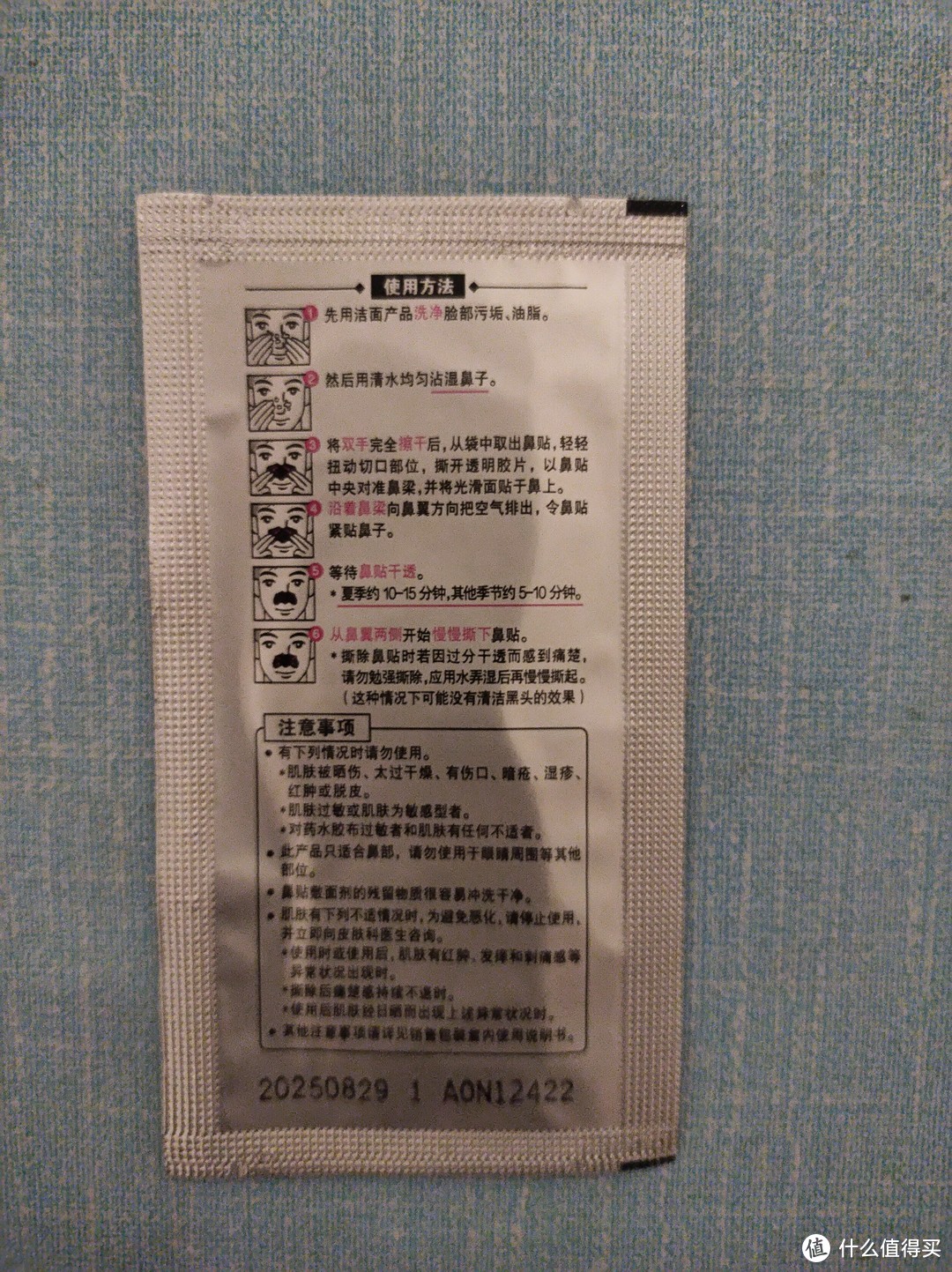 男人的春日宝藏之毛孔清洁黑头贴