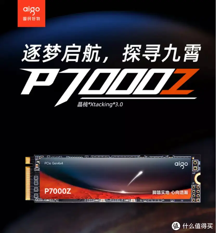 7450MB/s！全民PCIe4.0时代来临，aigo全新超高速国产SSD产品来了