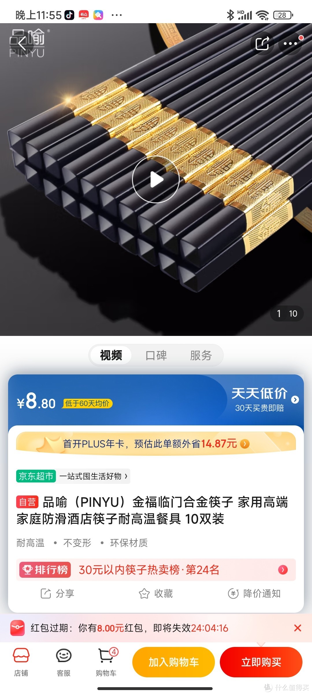 品喻（PINYU）金福临门合金筷子 家用高端家庭防滑酒店筷子耐高温餐具 10双装