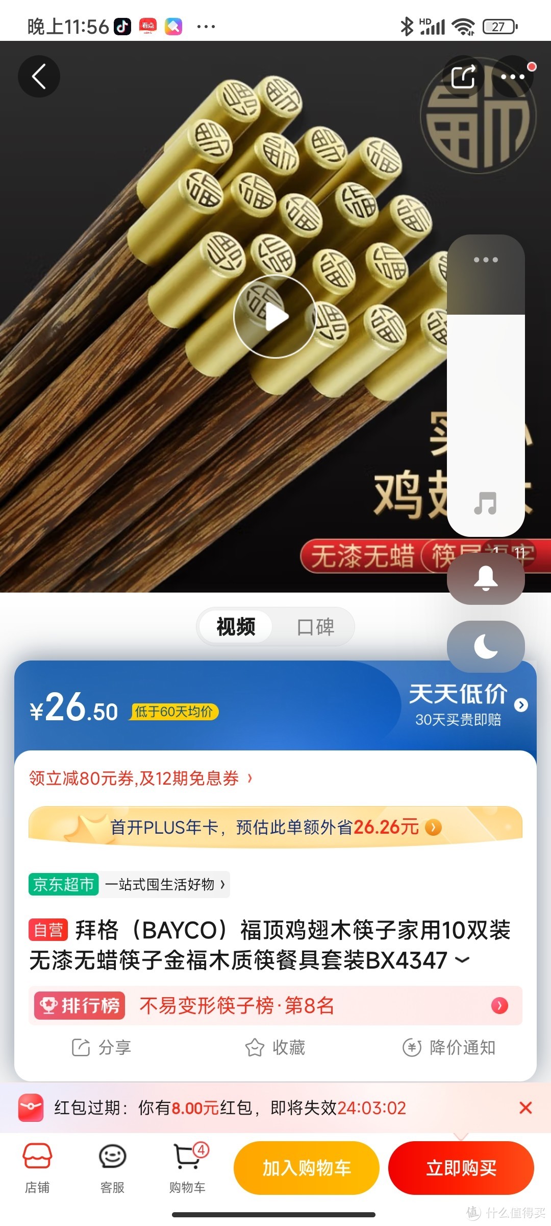 ​拜格（BAYCO）福顶鸡翅木筷子家用10双装无漆无蜡筷子金福木质筷餐具套装BX4347京东自营店质量保证售后