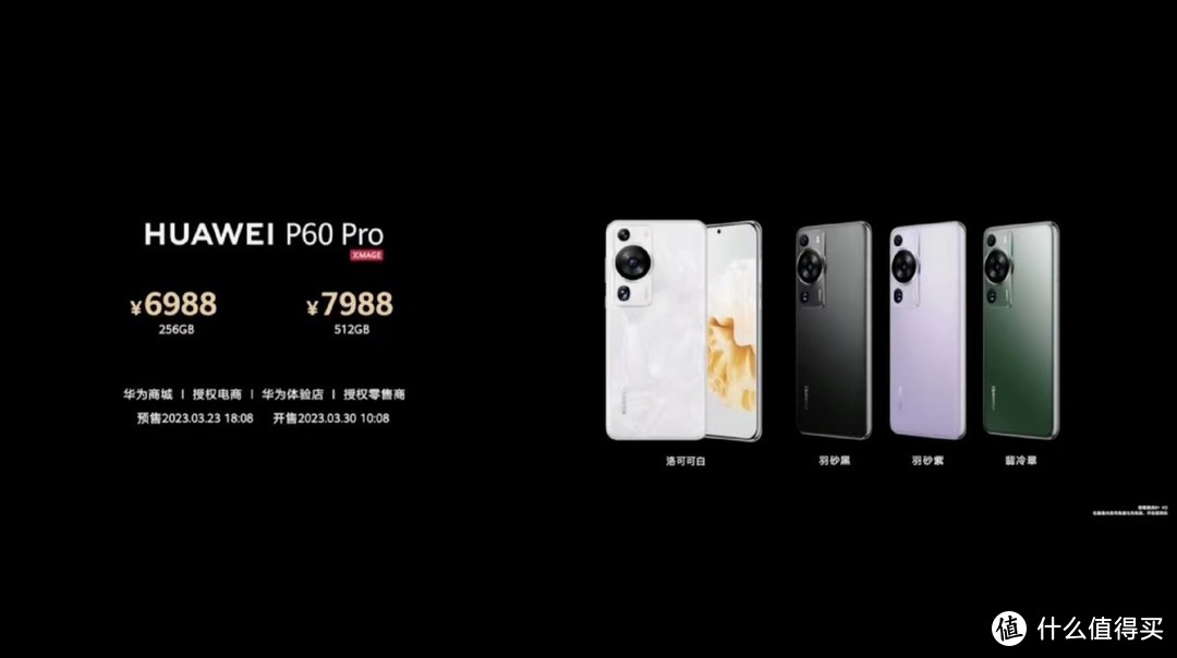 华为P60系列正式发布，引领摄像技术的新时代，售价4488元起