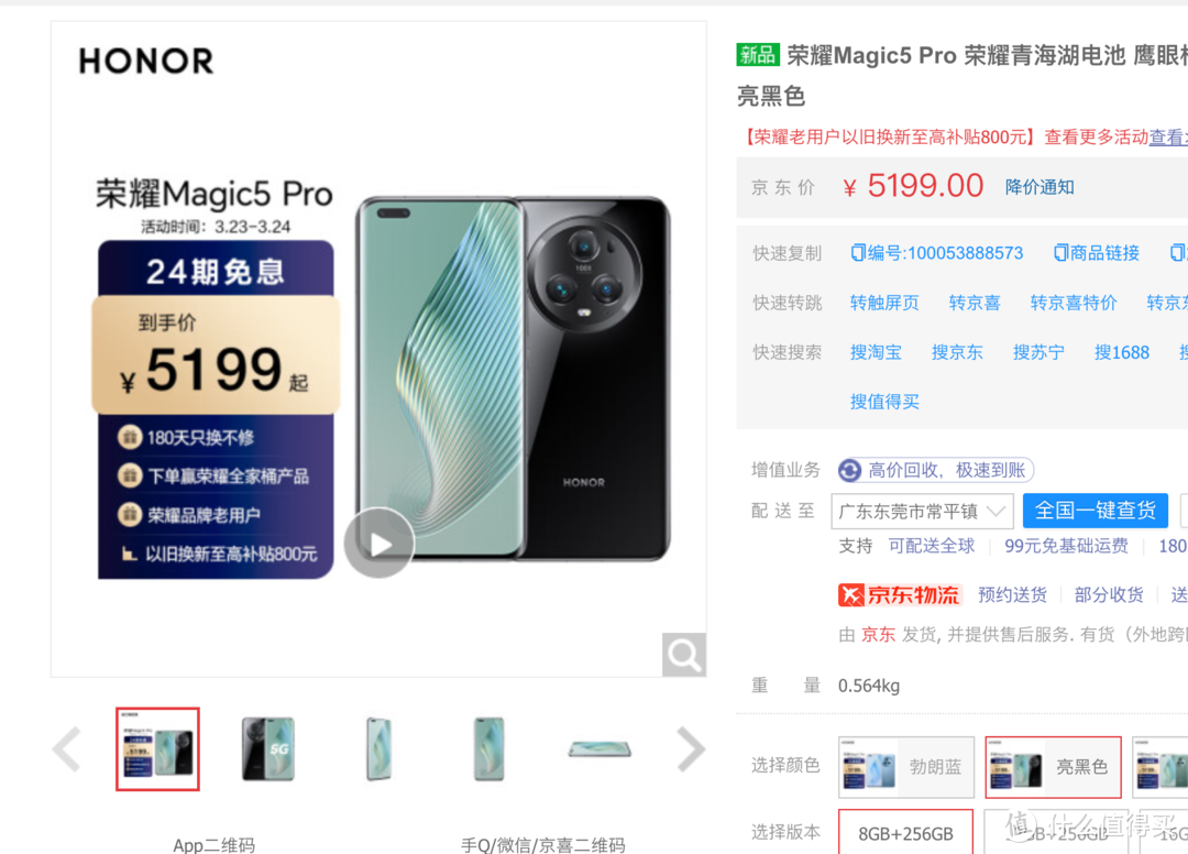 荣耀Magic5 Pro