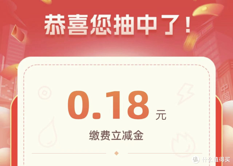 云缴费小程序抽取缴费立减金，金额多少全凭运气，我抽中了20.8元