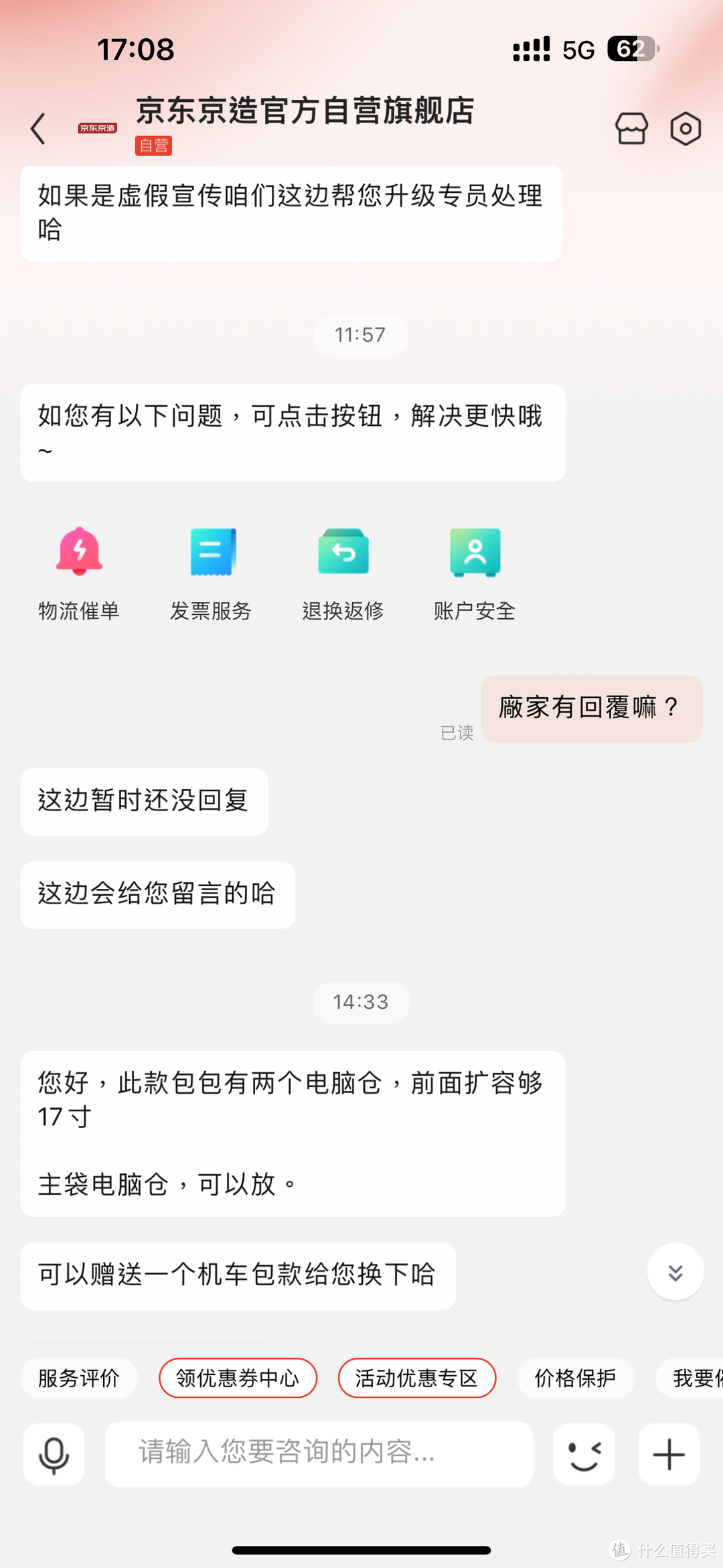 记录下京东以及京东京造的令人失望的操作以及维权过程