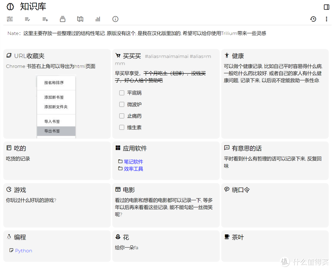 打造个人知识王国：Trilium Notes，一款支持10万条数据的笔记软件