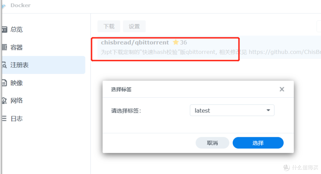 群晖iYUUPlus指南（1）之Transmission、qBittorrent（docker）安装__什么值得买