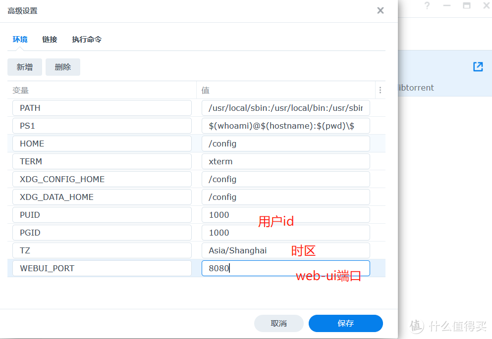 群晖iYUUPlus指南（1）之Transmission、qBittorrent（docker）安装