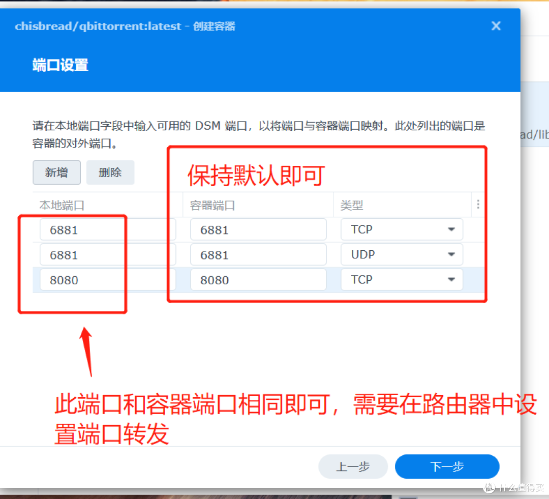 群晖iYUUPlus指南(1)之Transmission、qBittorrent(docker)安装