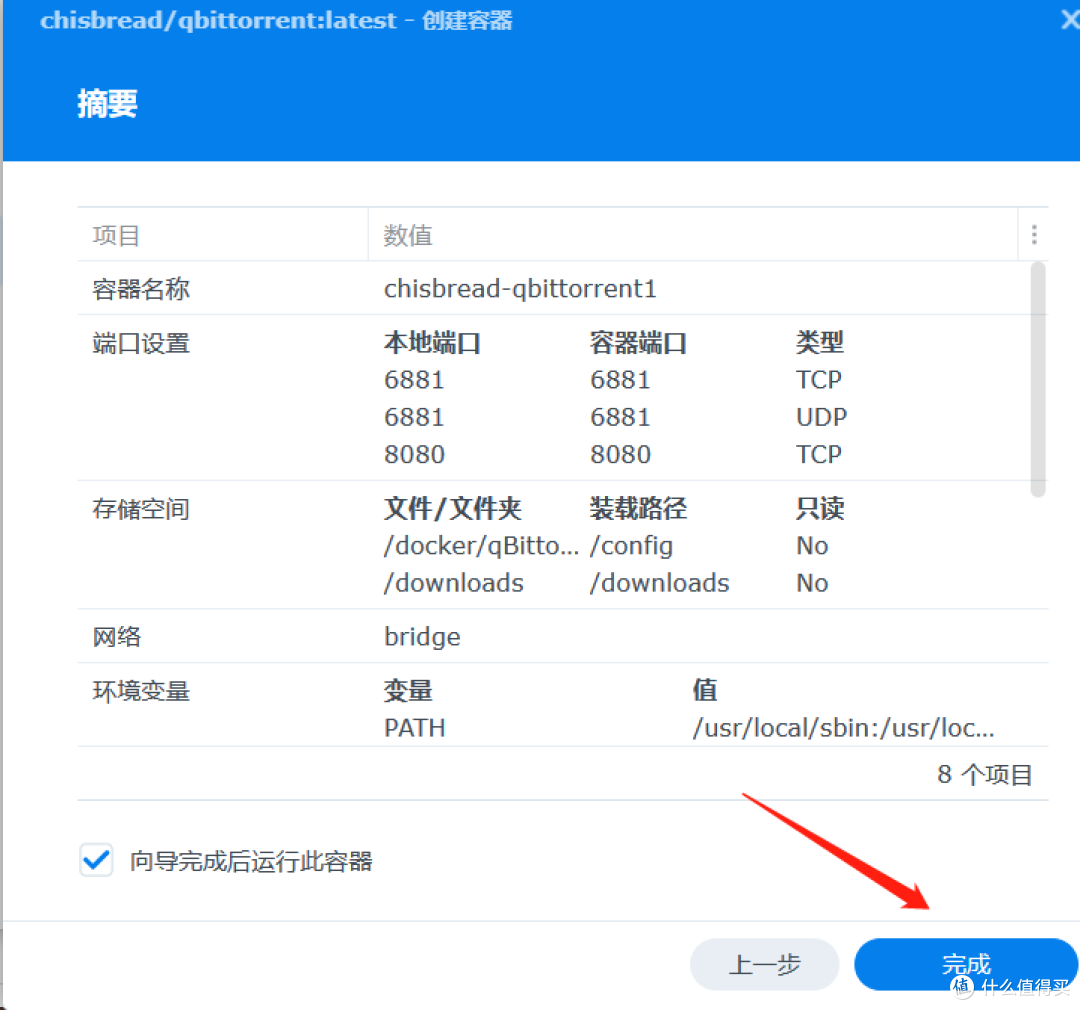 群晖iYUUPlus指南(1)之Transmission、qBittorrent(docker)安装