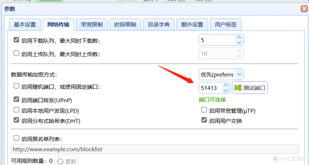 群晖iYUUPlus指南(1)之Transmission、qBittorrent(docker)安装