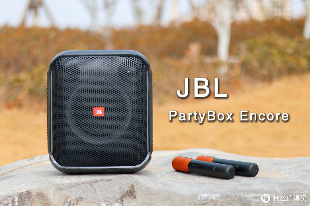 不只是音响，还是移动练歌房，JBL Partybox Encore深度体验评测