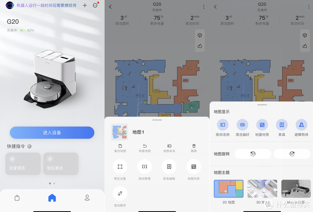 石头自清洁扫拖机器人G20 首发评测：“懒人程度”再度上升
