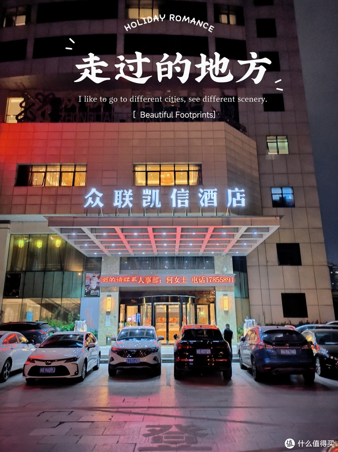 记录消费降级后住的酒店5：8.8元两晚套房的义乌众信联凯酒店