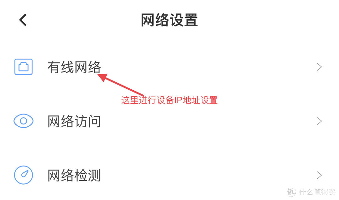 网络设置界面