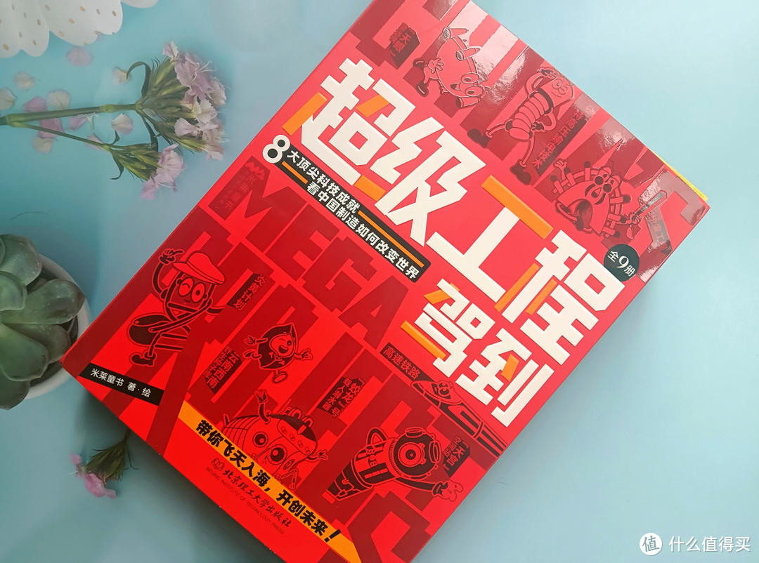 《超级工程驾到》解密了不起的中国科技，为孩子梦想插上隐形翅膀