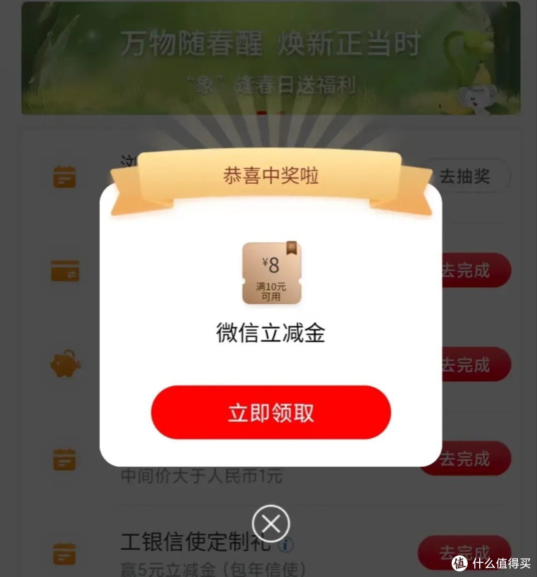 工商银行每周四的立减金别错过，午后下午茶实测领取10-8元微信立减金！