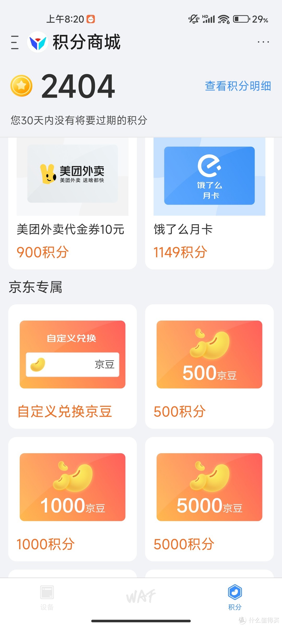 京东云无线宝APP4.0你用了吗？