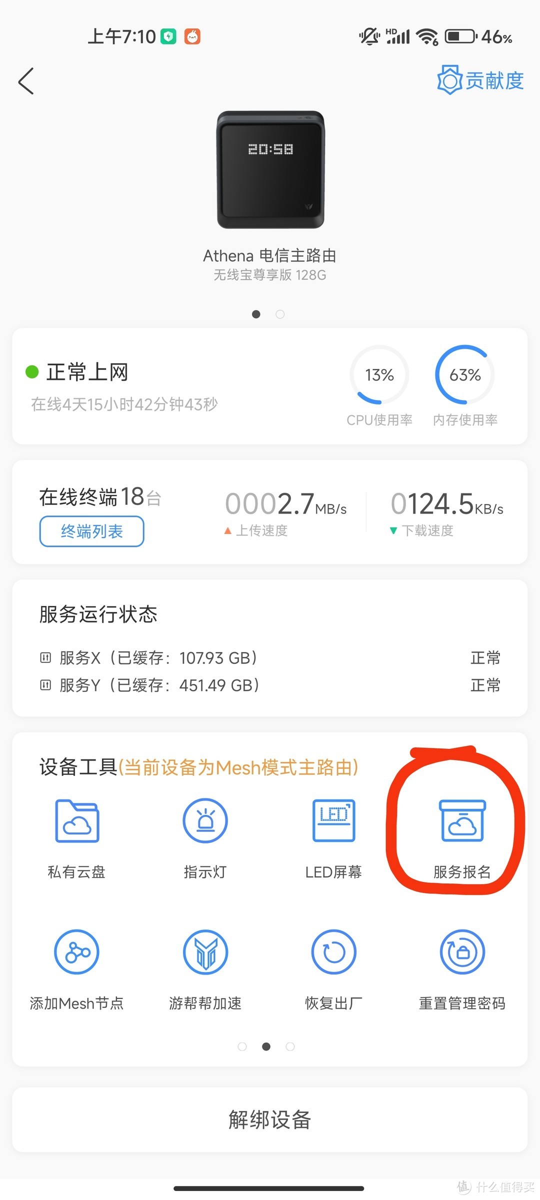 京东云无线宝APP4.0你用了吗？