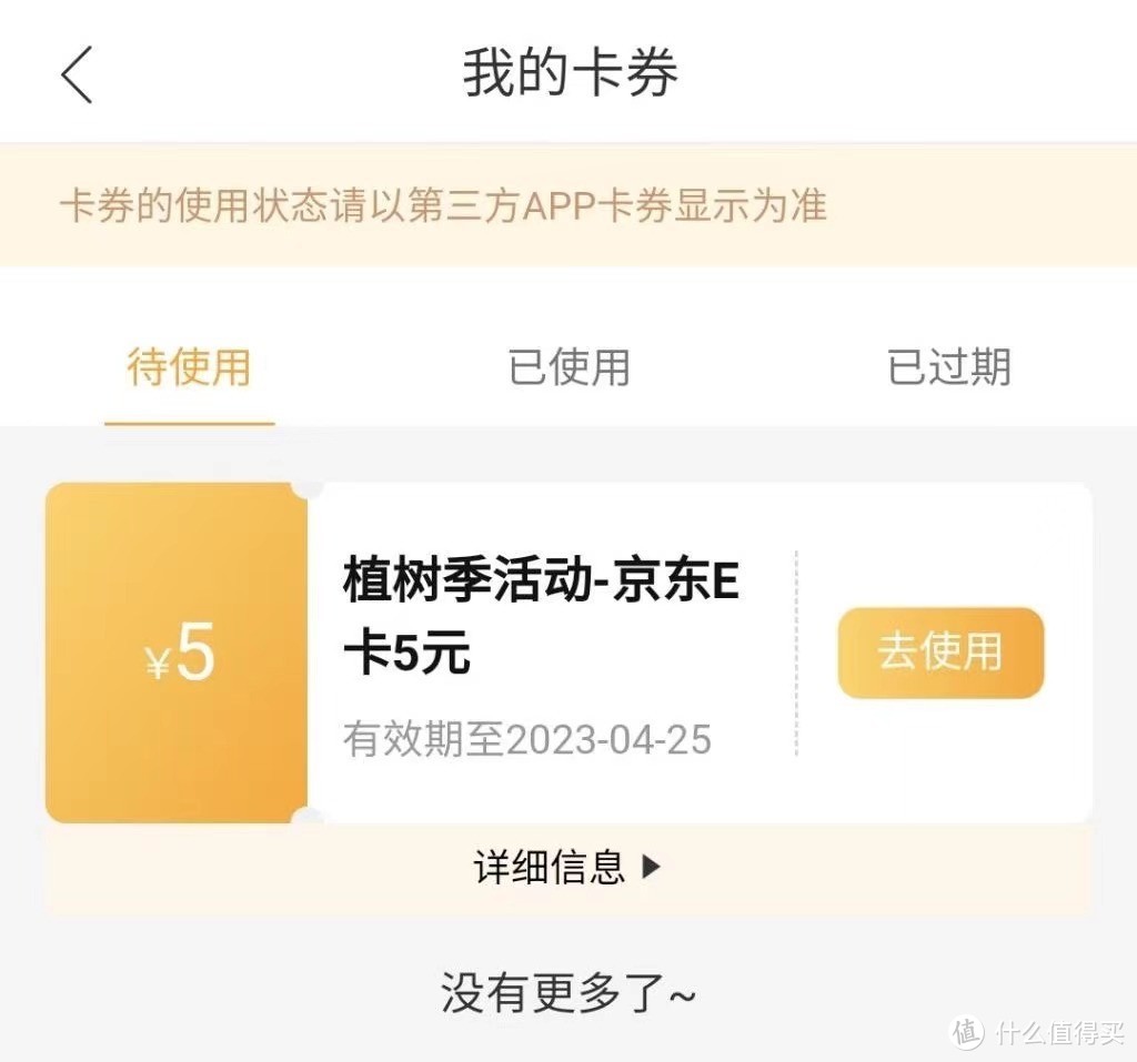 惊喜不断！我中了5元京东E卡和1元微信立减金，建设银行这次的活动真是太给力了！