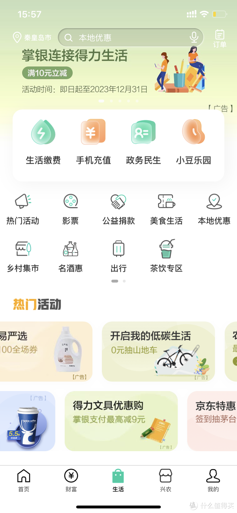 中国农业银行app每个月都可以抽奖