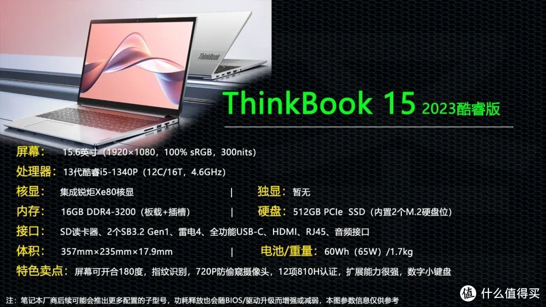 升级13代酷睿i5-1340P！新一代ThinkBook 14和15是否值得选？