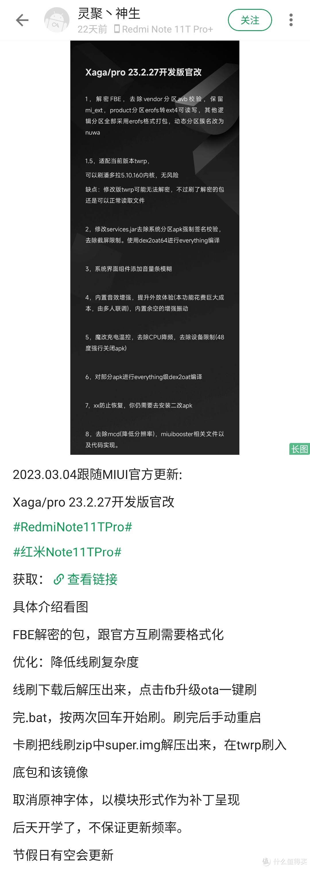 我搜集到的红米note 11T pro/pro+刷机包，包括官方版、官改版、EU版、EU改版和类原生版